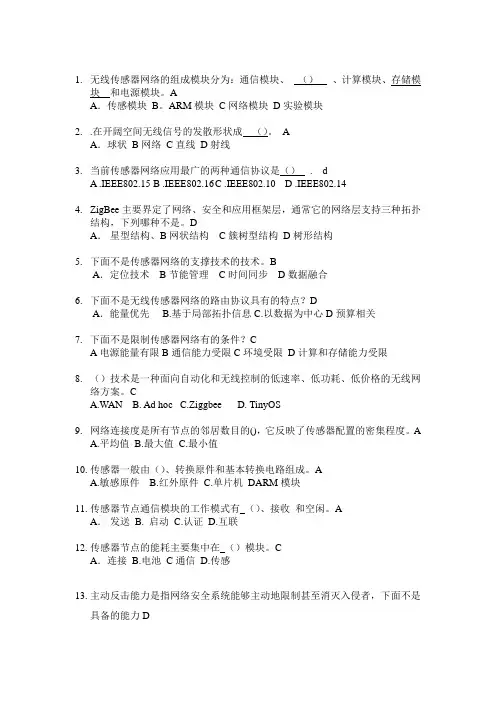 无线传感网络选择题