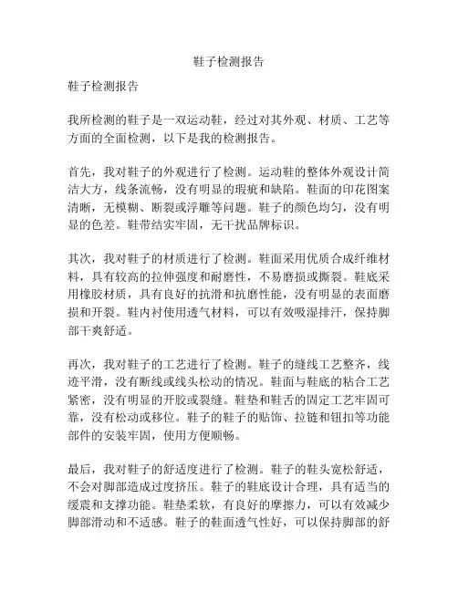 鞋子检测报告