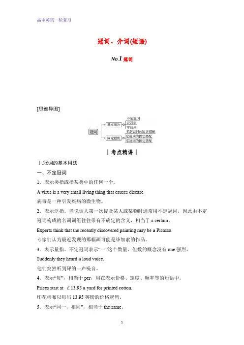 高三英语一轮复习语法专题：(浙鲁京琼)冠词、介词