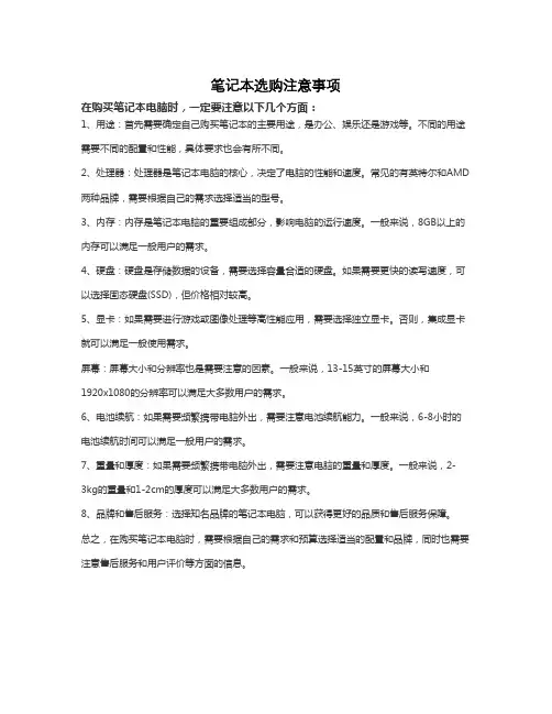 笔记本选购注意事项