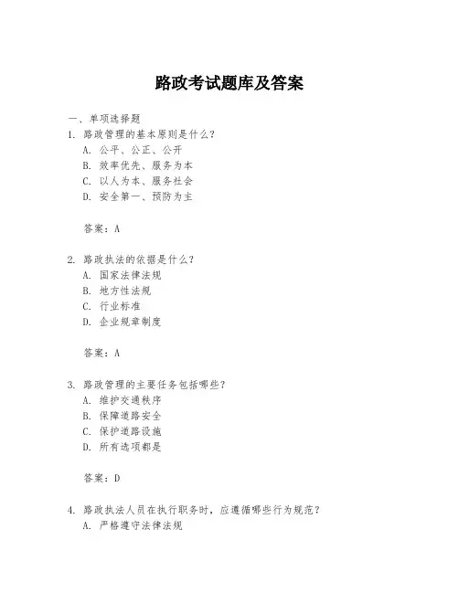 路政考试题库及答案