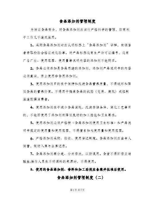食品添加剂管理制度（4篇）