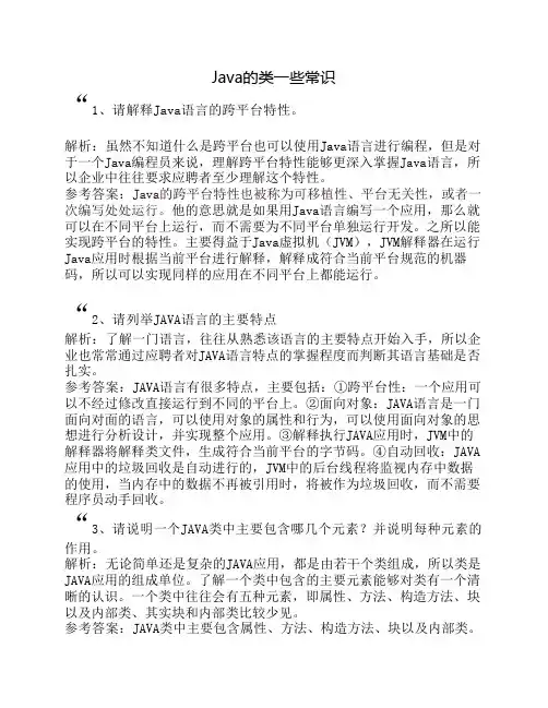 Java的类一些常识