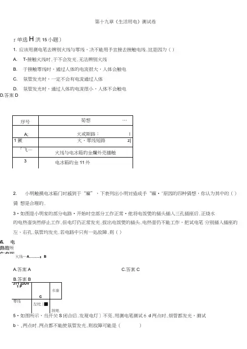 人教版初中物理九年级全册第十九章《生活用电》单元测试卷及答案解析