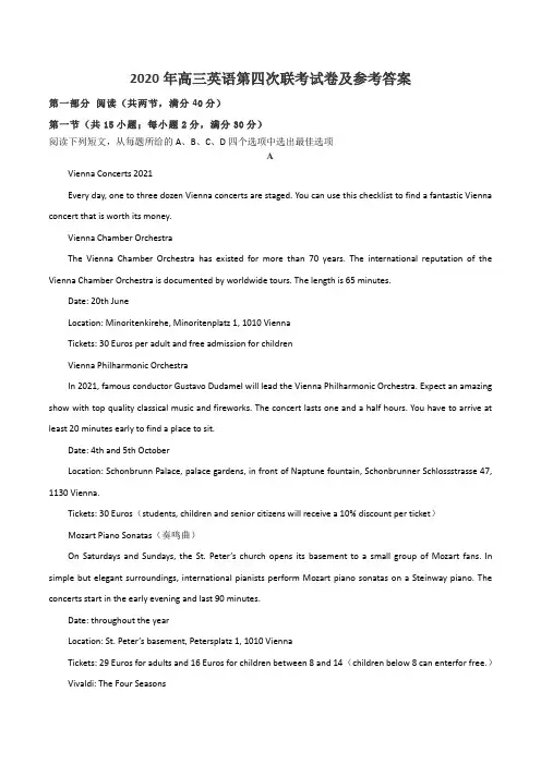 2020年高三英语第四次联考试卷及参考答案