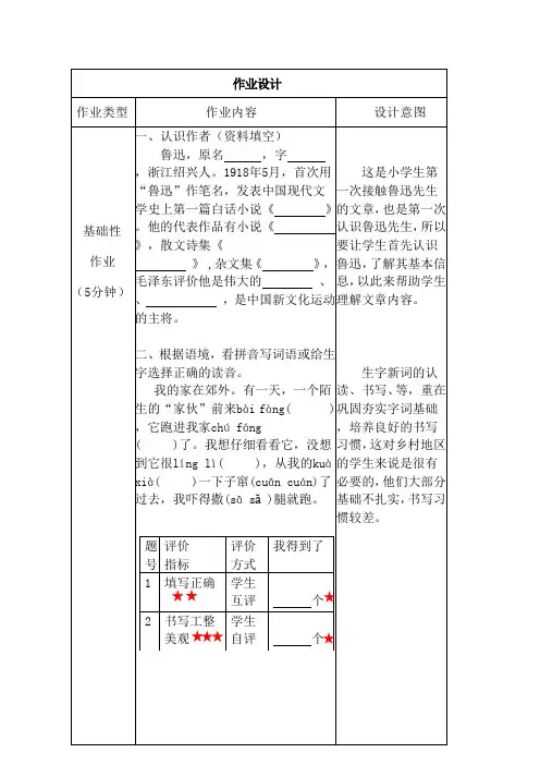 小学语文少年闰土作业设计