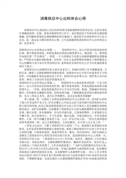 消毒供应中心出科体会心得