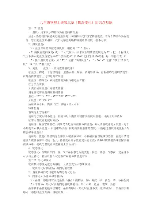 八年级物理上册第三章《物态变化》知识点归纳