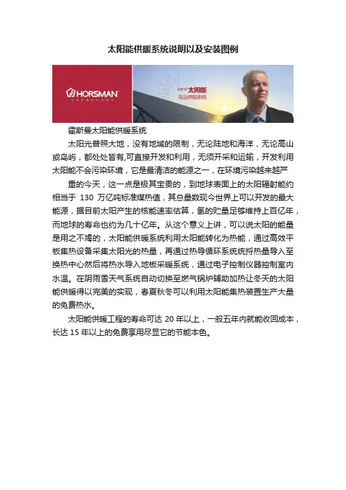 太阳能供暖系统说明以及安装图例