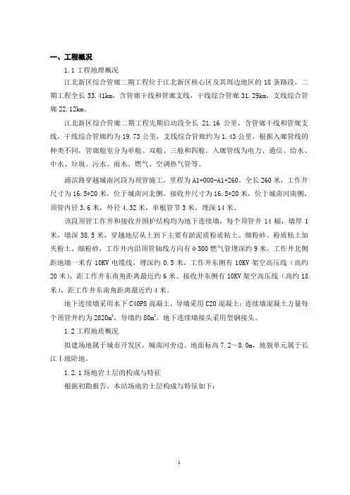 地下连续墙施工方案案例