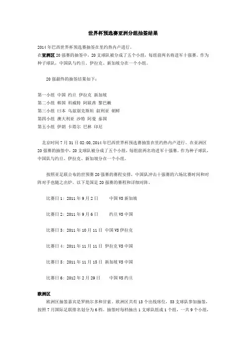 2014巴西世界杯分组及晋级规则
