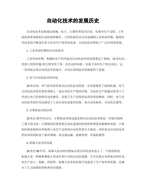 自动化技术的发展历史