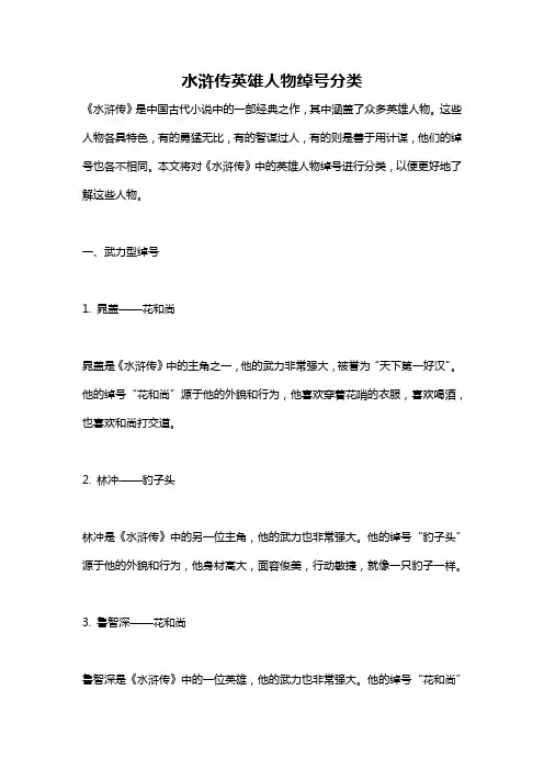 水浒传英雄人物绰号分类