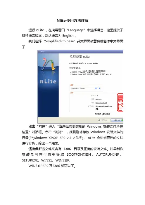 Nlite使用方法详解