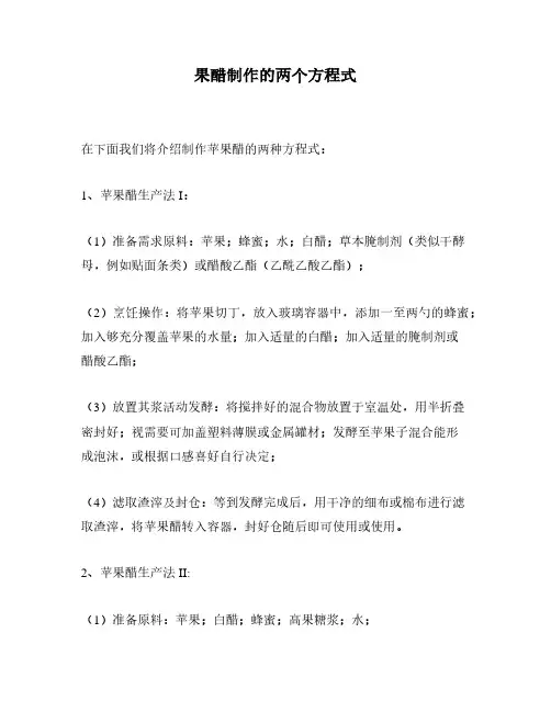 果醋制作的两个方程式