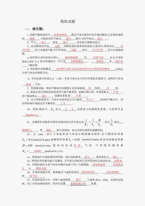 2024年吸收试题库参考答案