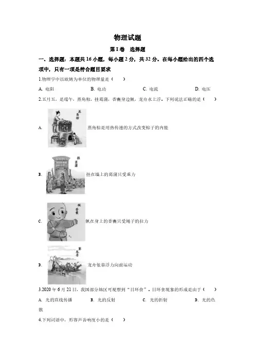 2020年福建省中考物理试题(解析版)