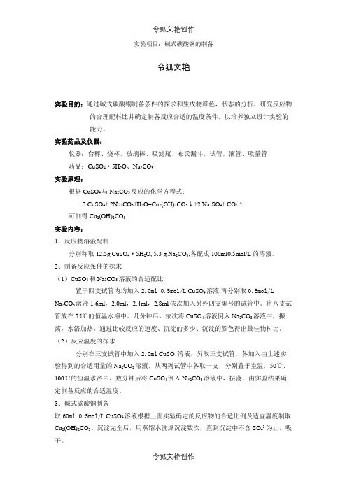 碱式碳酸铜的制备之令狐文艳创作