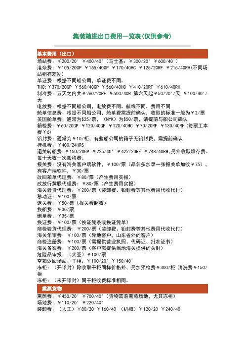 集装箱进出口费用一览表