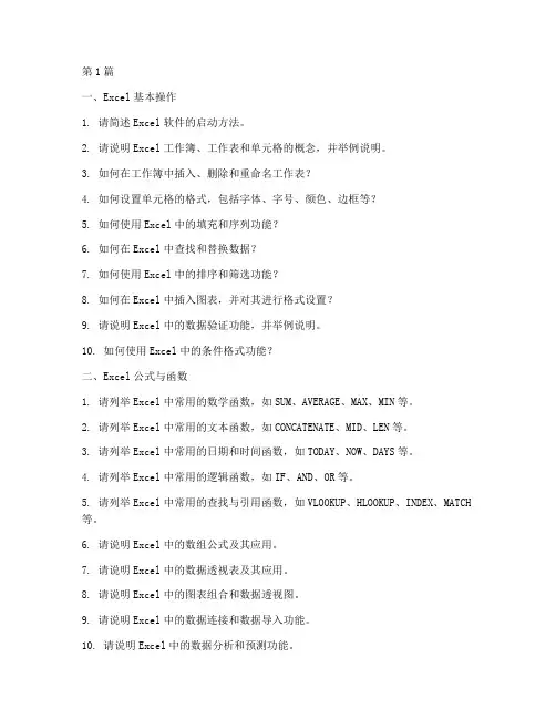 数据专员excel面试题目(3篇)