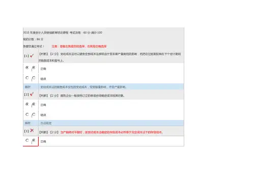 河北省会计人员继续教育在线培训系统-管理会计系列-真题2