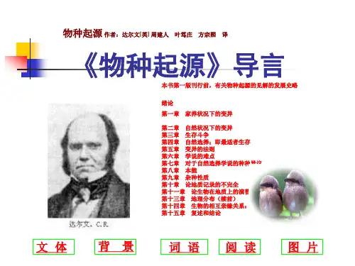 《物种起源》导言课件