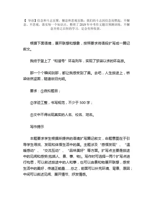 2019年中考作文题目预测写作训练：环岛列车