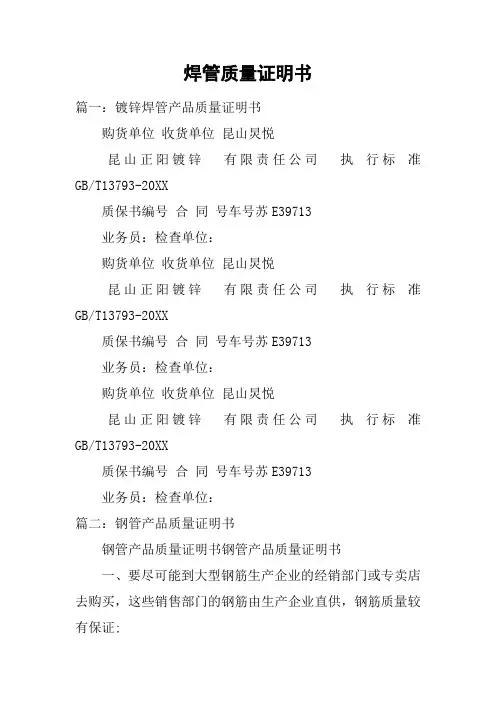 焊管质量证明书
