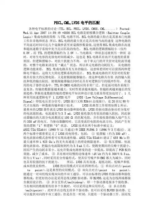PECL,CML,LVDS电平的匹配