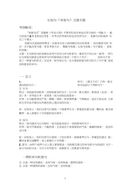 长短句互换(教师版)