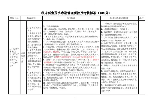 2017年围手术期管理质控标准