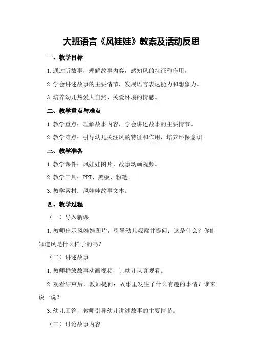 大班语言《风娃娃》教案及活动反思