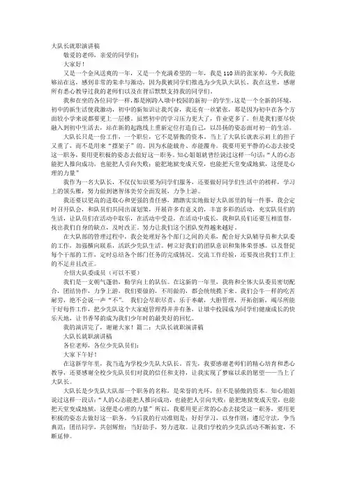 大队长一分钟就职演讲