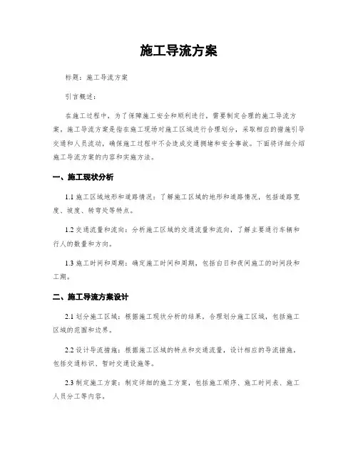 施工导流方案