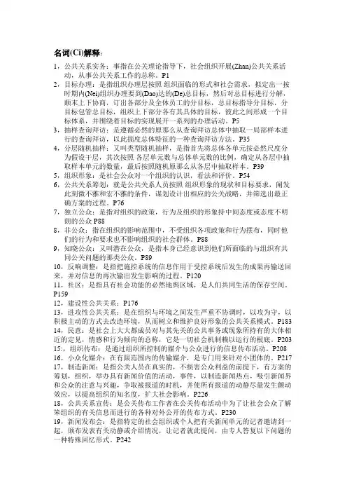 公共关系实务(共8页)