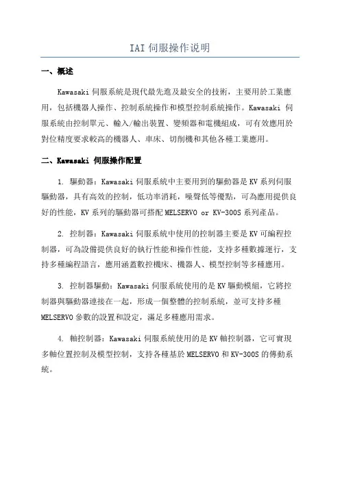 IAI伺服操作说明