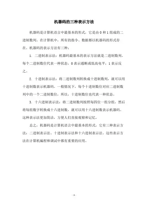 机器码的三种表示方法