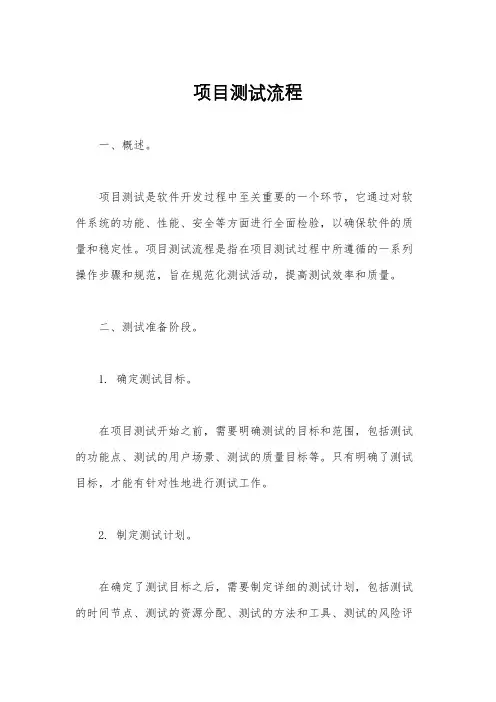 项目测试流程