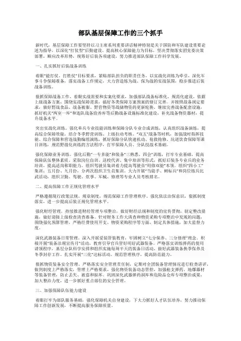 部队基层保障工作的三个抓手