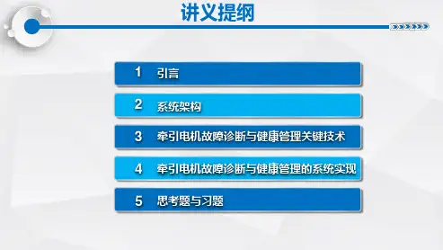 智能运维与健康管理第10章ppt课件