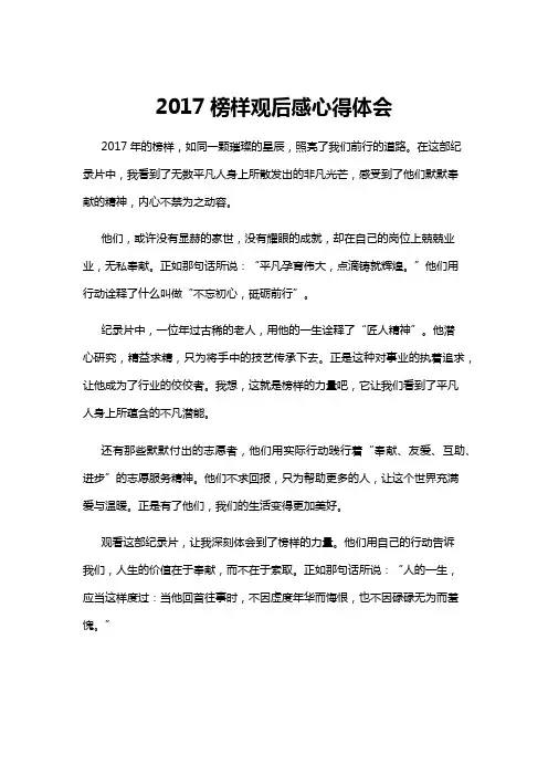 【观后感】2017榜样观后感心得体会