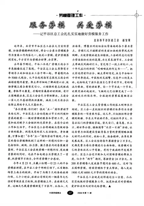 服务劳模 关爱劳模——记平谷区总工会扎扎实实地做好劳模服务工作
