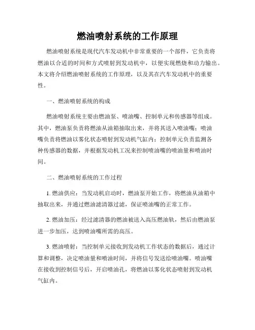 燃油喷射系统的工作原理
