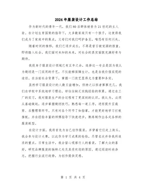 2024年服装设计工作总结（3篇）