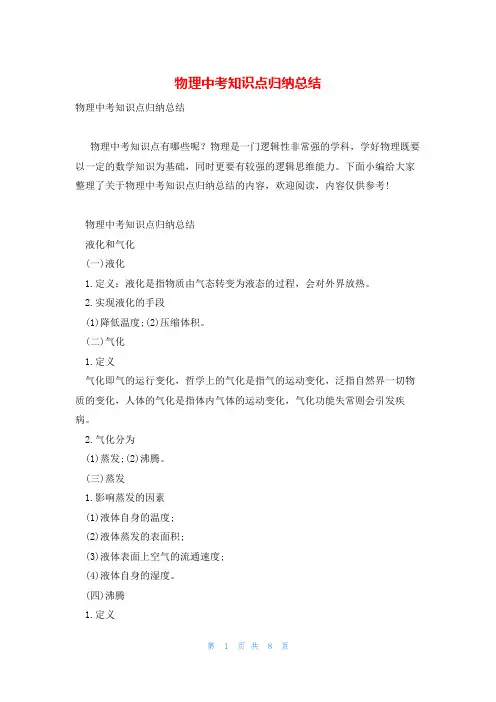 物理中考知识点归纳总结