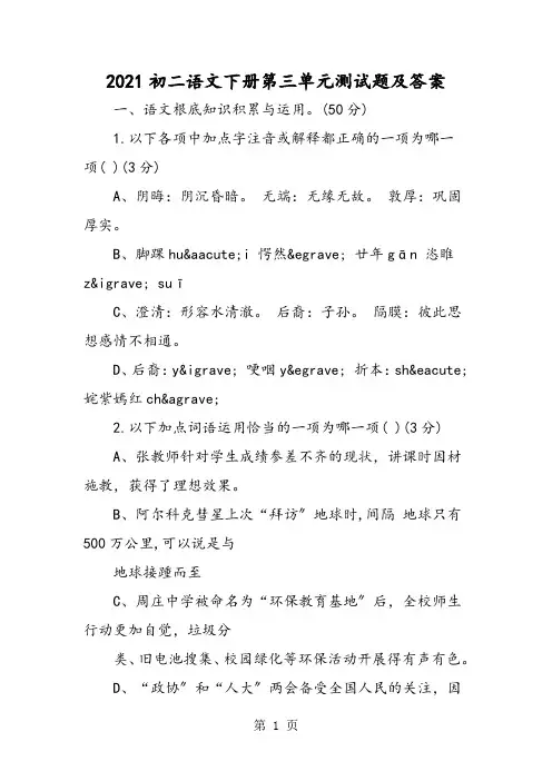 初二语文下学期第三单元测试题及答案