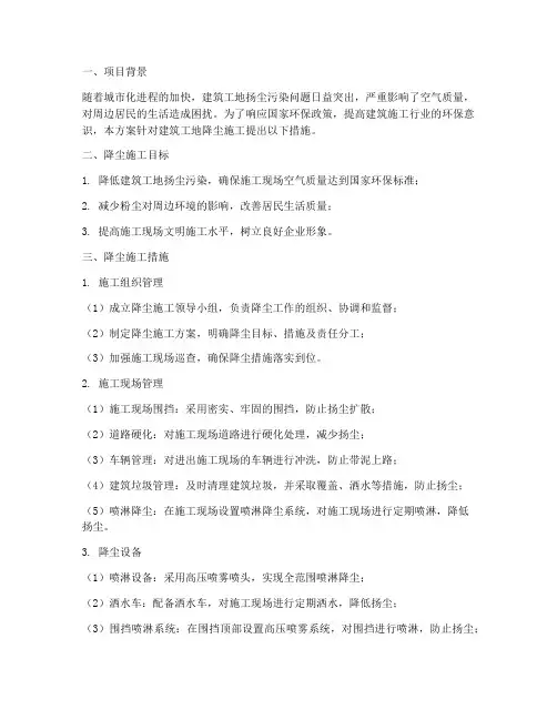 建筑降尘工程施工方案