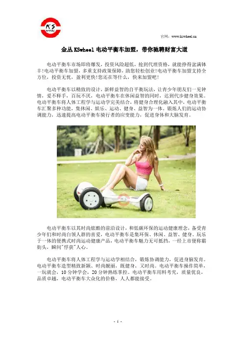 金丛KSwheel电动平衡车加盟,带你驰聘财富大道