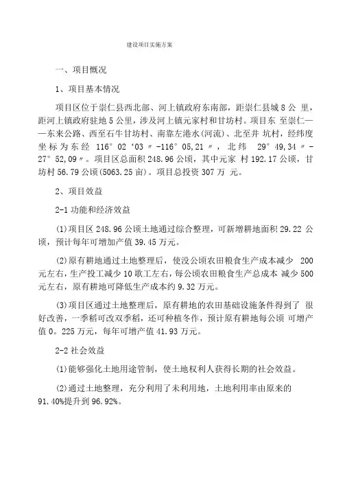 建设项目实施方案