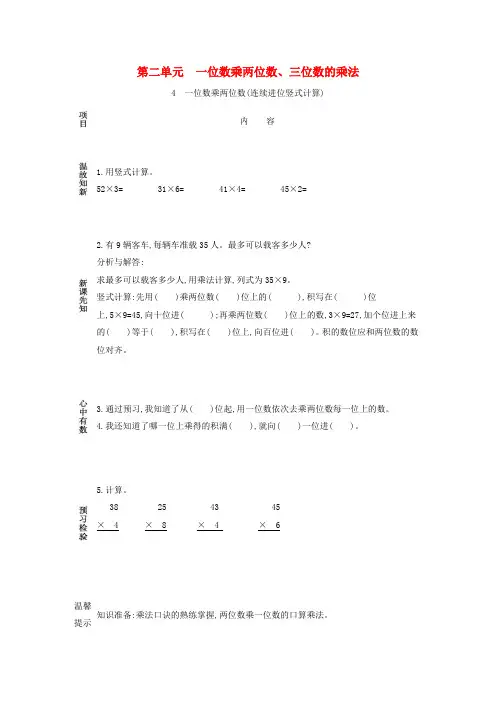 崇州市二小三年级数学上册 第二单元 一位数乘两位数、三位数的乘法 4 一位数乘两位数连续进位竖式计算